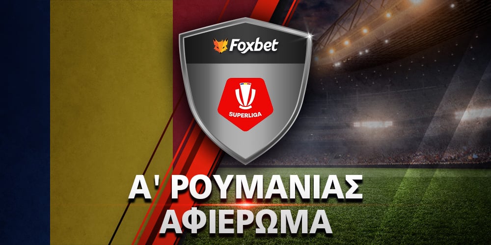 Α-ROYMANIAS-afierwma-foxbet.jpg