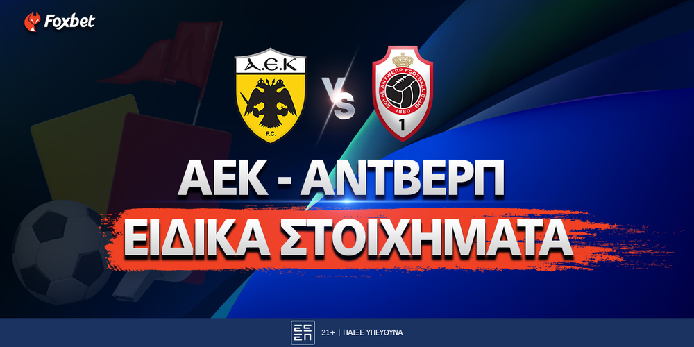 AEK-ANTBERP_Eidika-stoixhmata_foxbet.jpg