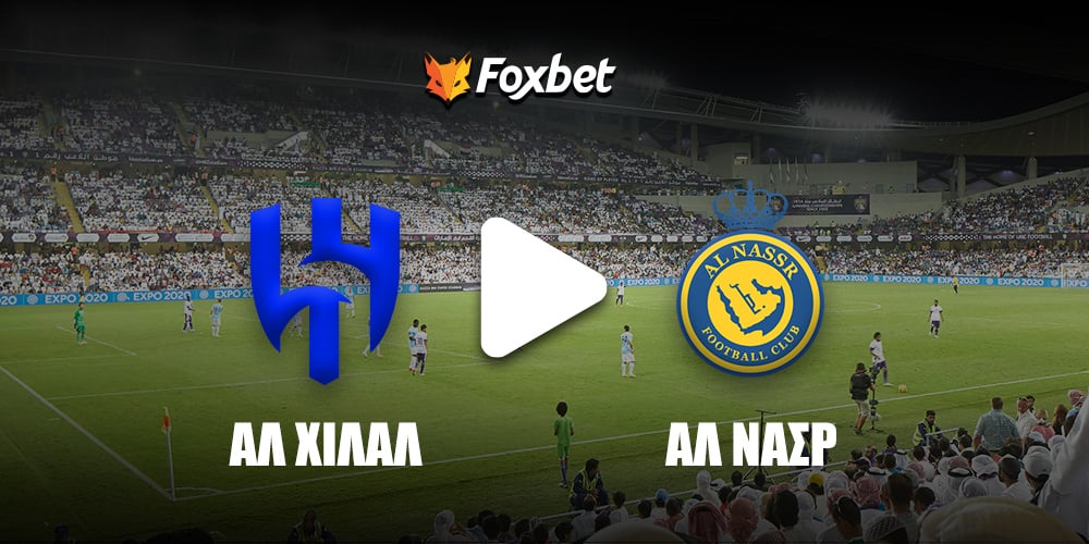 al-hilal_al-nasr-foxbet.jpg