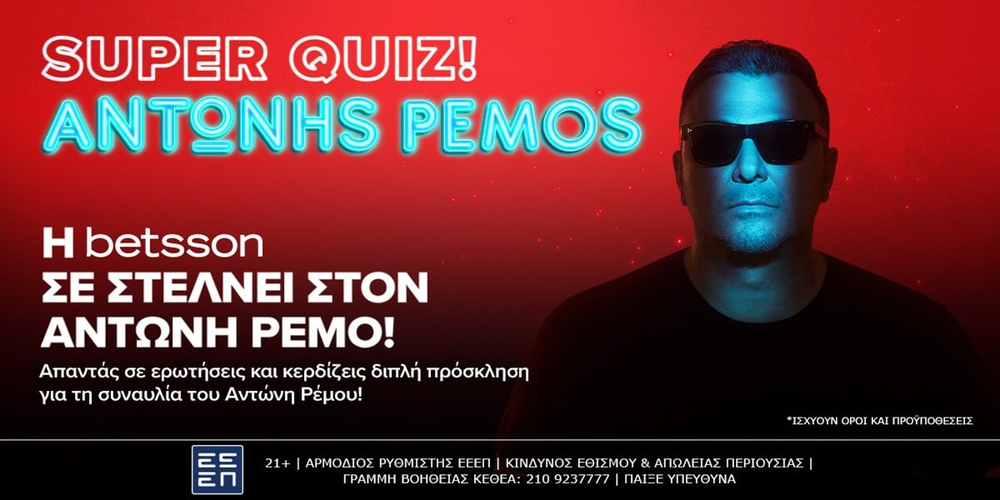 Αντώνης Ρέμος Σούπερ Quiz.jpg