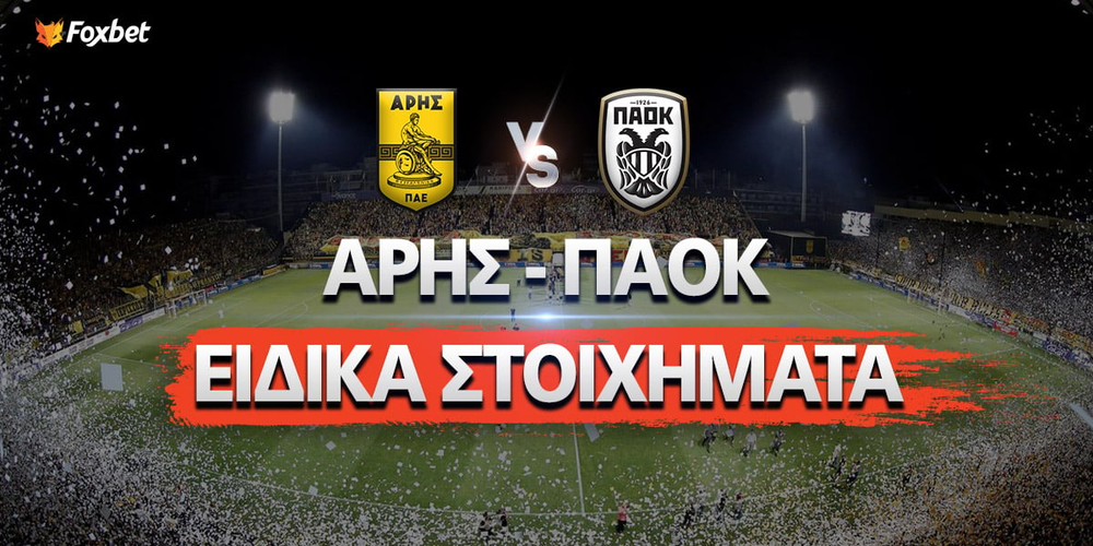 aris-paok-eidika-foxbet.jpg