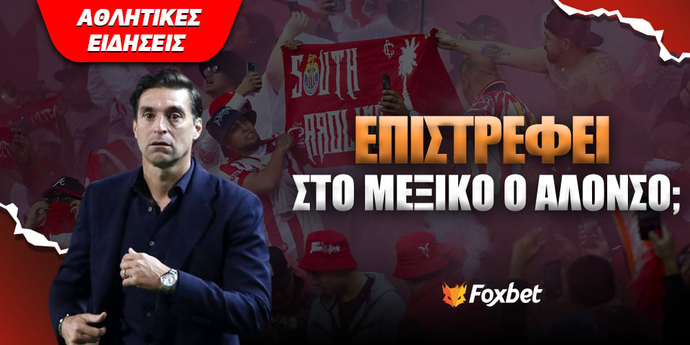 athlitikes-eidhseis_foxbet-mexiko-alonso.jpg