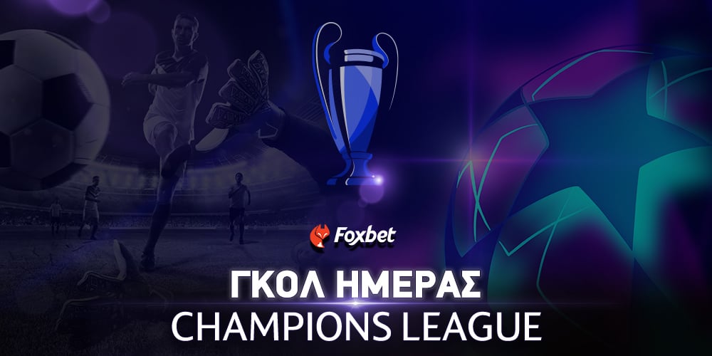 champions-league-goal-hmeras.jpg