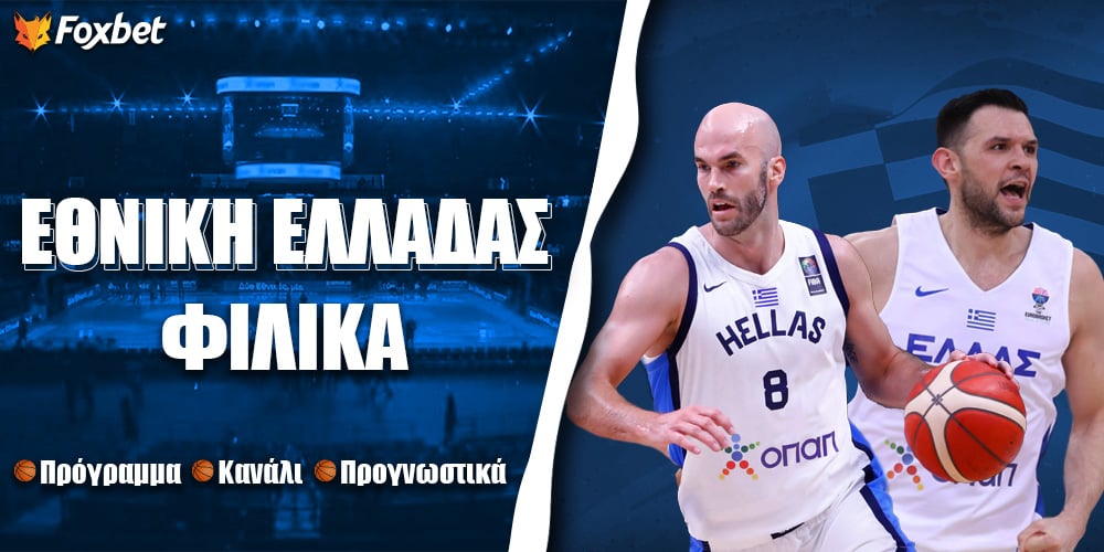 ethniki-ellados-basket-filika-new-version.jpg