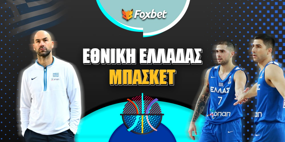 ethniki-ellados-mpasket-prokrimatika-eurobasket-new.jpg