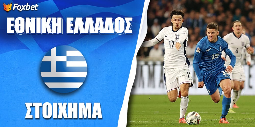 ethniki-ellados_stoixima_foxbet_generic-22-11.jpg