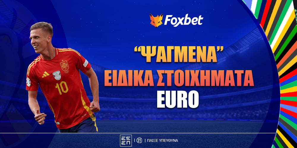 Euro 24 Ψαγμένα ειδικά.jpg