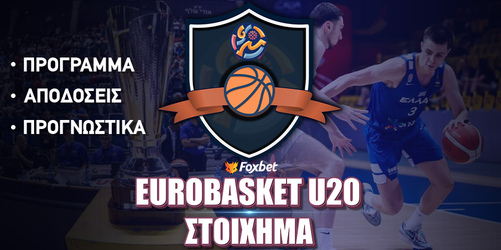 Eurobasket U20 Το 3.10 της Ελλάδας για την πρόκριση στη «ζώνη» των μεταλλί.jpg