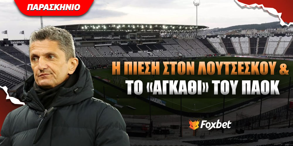 foxbet-eidhseis-paok-loutseskou.jpg