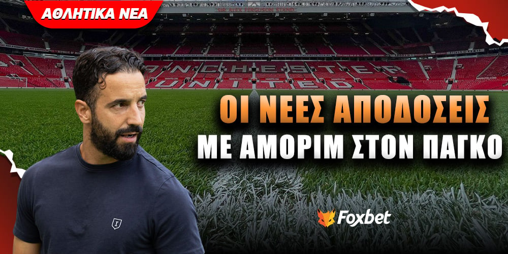 foxbet-eidhseis_thema-amorim-manutd.jpg