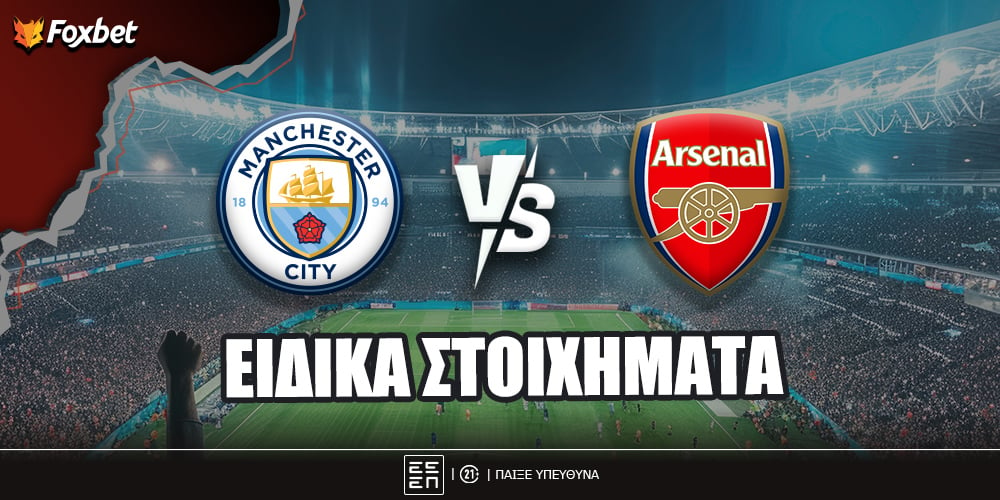 foxbet-eidika-stoiximata-city-arsenal.jpg