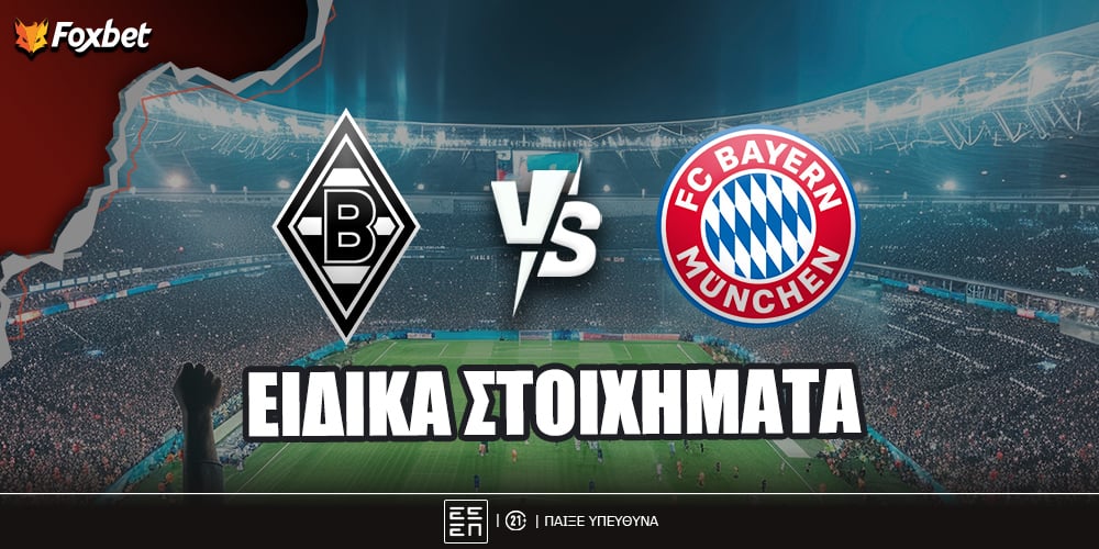 foxbet-eidika-stoiximata_gladbach-bayern.jpg