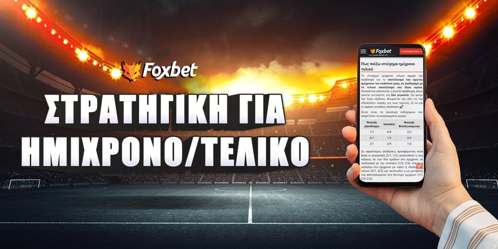 Foxbet-strathgikh-hmixrono-teliko-new-logo.jpg