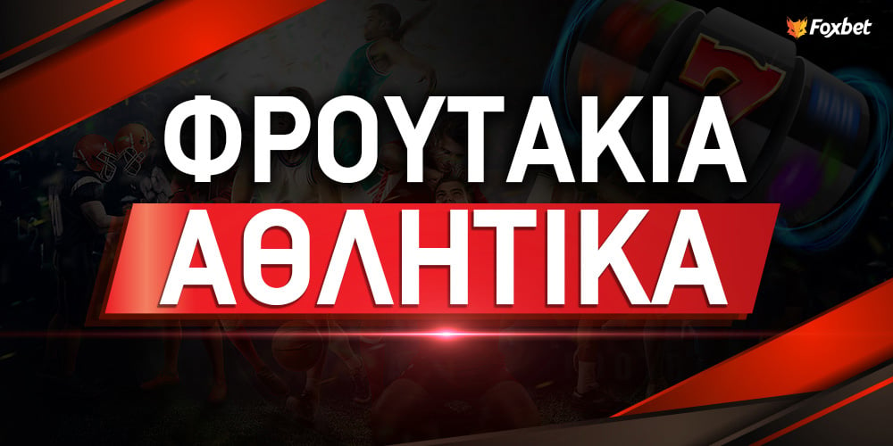 froutakia-athlitika_1000x500-new-logo.jpg