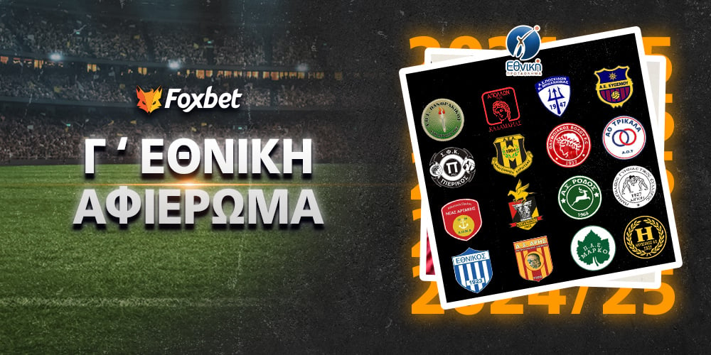 g-ethniki-afierwma-foxbet-2024-25 (1).jpg