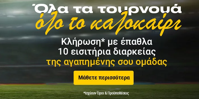 Κλήρωση-με-έπαθλο-10-διαρκείας-της-αγαπημένης-σου-ομάδας.png