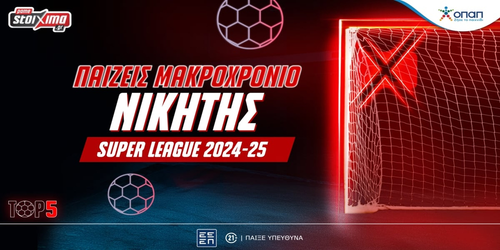 makroxronio-kataktisi-super-league-σωστπ.jpg