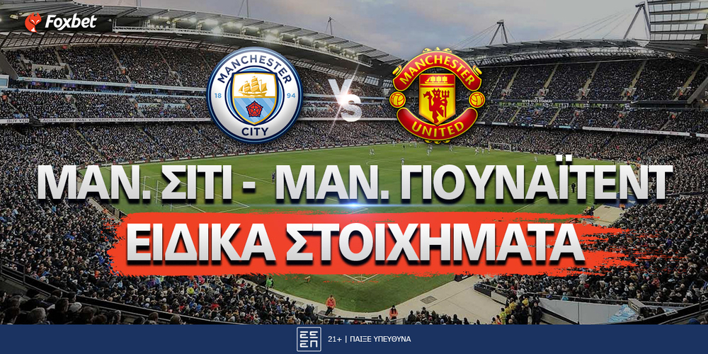 MAN-UNITED-MAN-CITY_Eidika-stoixhmata_FOXBET.jpg