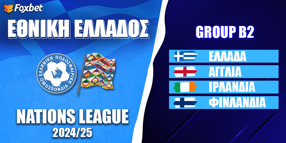 Nations League Ελλάδα.jpg