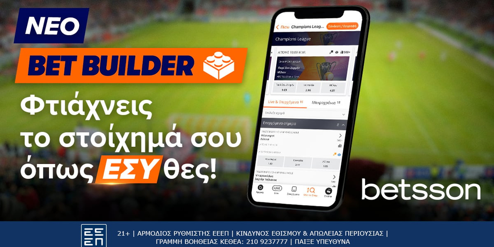 Νέο Bet Builder.jpg