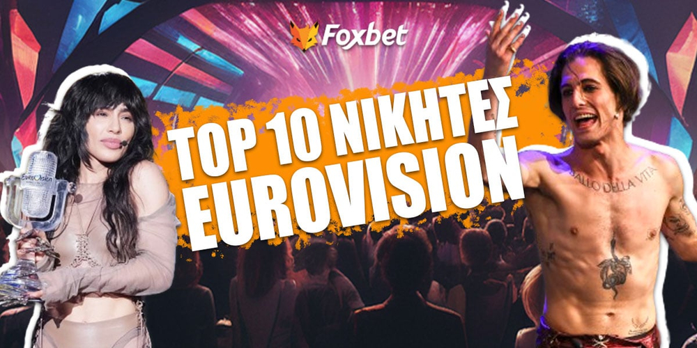 Οι 10 νικητές της Eurovision που έγραψαν ιστορία!.jpg