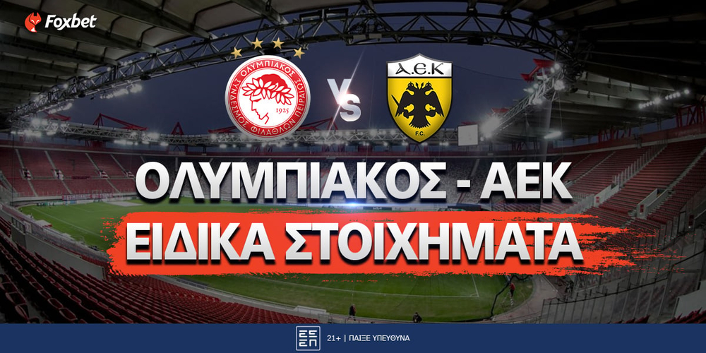 OLYMPIAKOS-AEK_Eidika-stoixhmata_foxbet.jpg