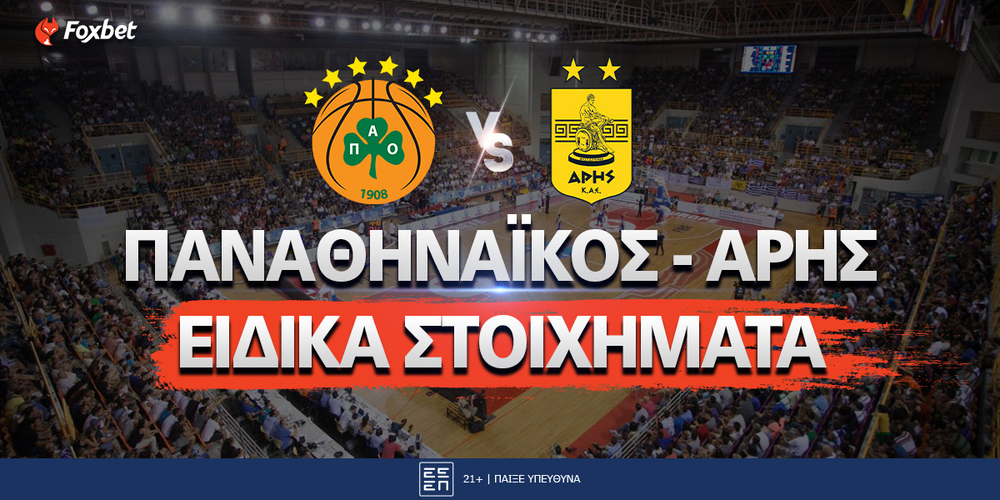 PAO-ARIS_Eidika-stoixhmata_BASKET_foxbet.jpg