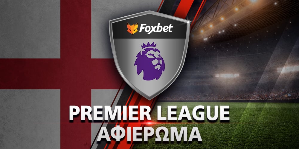 PREMIER-LEAGUE-new-afieroma-foxbet.jpg