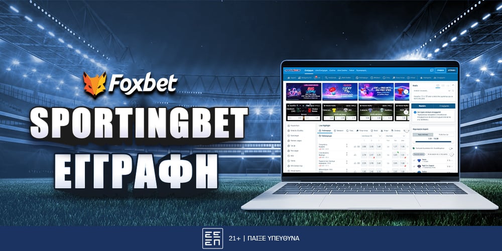 Sportingbet_eggrafi.jpg