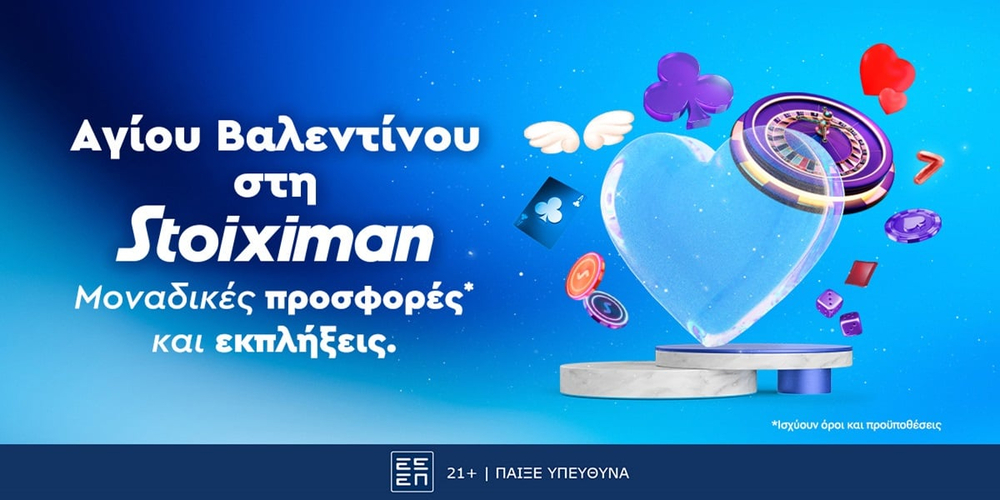 stoiximan-valentine-1200x600.jpg