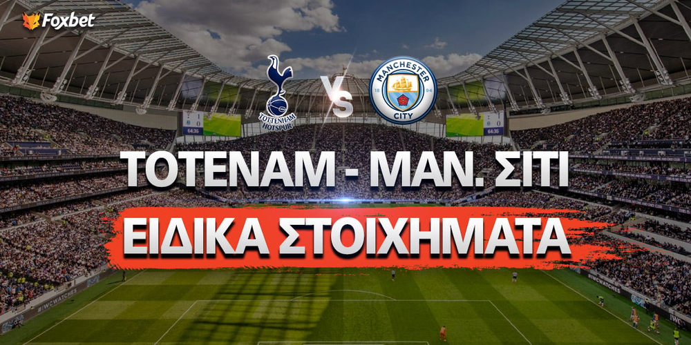 tottenham-city-eidika-foxbet.jpg