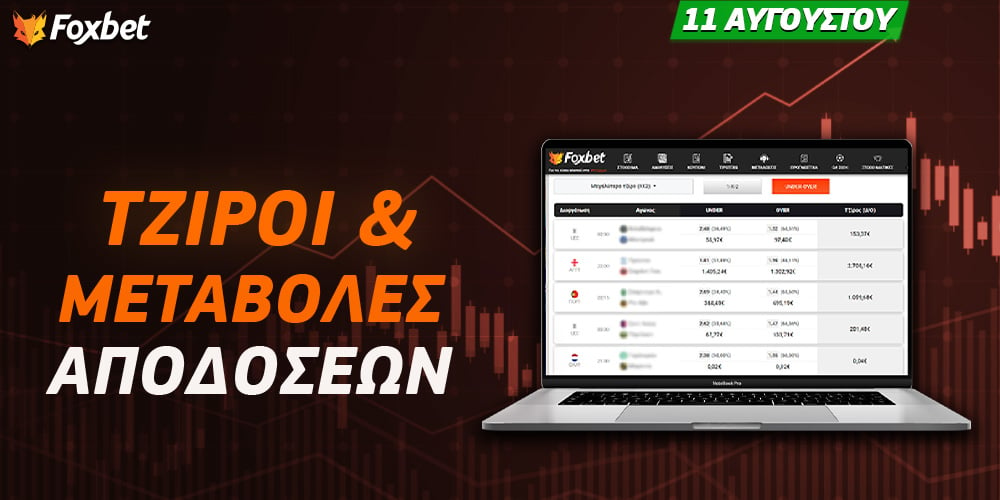 tziroi-kai-metavoles-apodosewn-foxbet-11-08-24.jpg