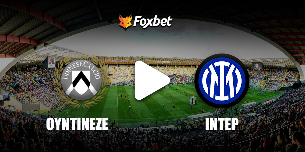 udineze-inter-foxbet.jpg