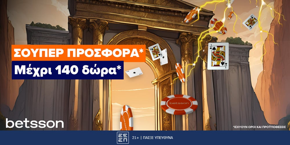 ΒΕΤΣΣΟΝ-ΚΑΖΙΝΟ.jpg