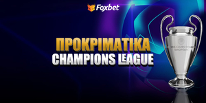 Champions-league-prokrimatika.jpg