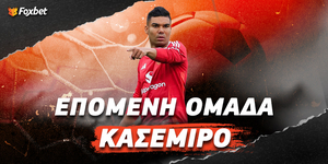 EPOMENH-OMADA-casemiro.jpg