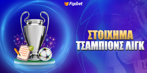 Στοίχημα Champions League ⚽🏆 Τι παίζουμε στο φινάλε της 2ης αγωνιστικής