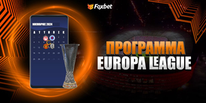 Πρόγραμμα Europa League: «Πληρώνει» το ροτέισον των Βάσκων