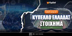 kupello-elladas-betsson-foxbet.jpg