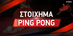 Ping Pong Στοίχημα.jpg