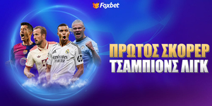 ΠΡΩΤΟΣ ΣΚΟΡΕΡ CHAMPIONS LEAGUE ⚽🏆 Στο «κόλπο» Αντεγιέμι και Γκιρασί