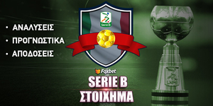 Serie B Στοίχημα (1).jpg