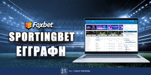 Sportingbet Εγγραφή: Πως να ανοίξετε λογαριασμό (βήμα - βήμα)