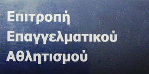 Επιστολή της ΕΕΑ στον Βασιλειάδη για ποινές στα στημένα παιχνίδια