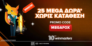 Η winmasters σε συνεργασία με το Foxbet.gr προσφέρουν 25 MEGA δώρα* χωρίς κατάθεση εντελώς δωρεάν.