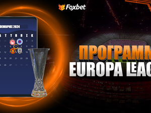 Πρόγραμμα Europa League: «Πληρώνει» το ροτέισον των Βάσκων