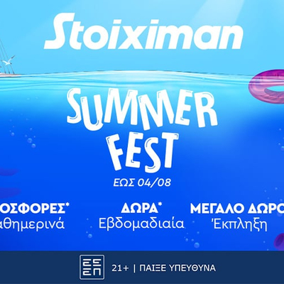 Το καλοκαίρι είναι στη Stoiximan και φέρνει εκπλήξεις καθημερινά!