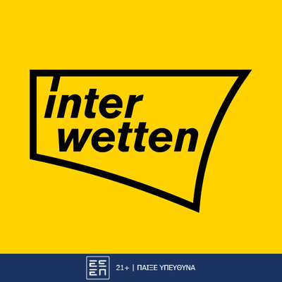 Interwetten.gr, αξιόπιστη και ασφαλής!