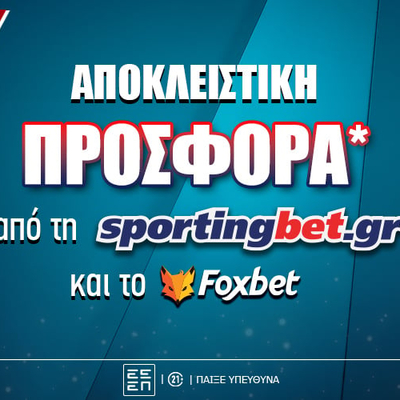 Αποκλειστική προσφορά* γνωριμίας από Sportingbet & Foxbet.gr!