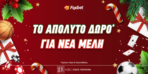 🎁Χριστουγεννιάτικη Προσφορά* ΧΩΡΙΣ ΚΑΤΑΘΕΣΗ – PROMO CODE: XMAS500🎄